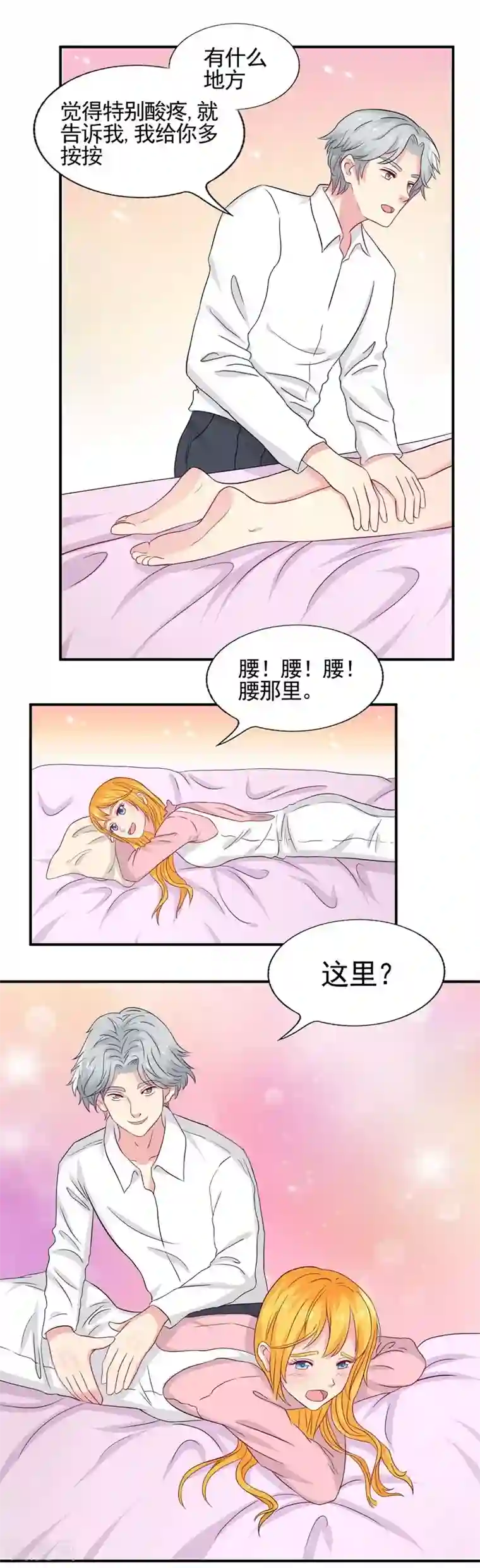 豪门总裁霸上我第61话