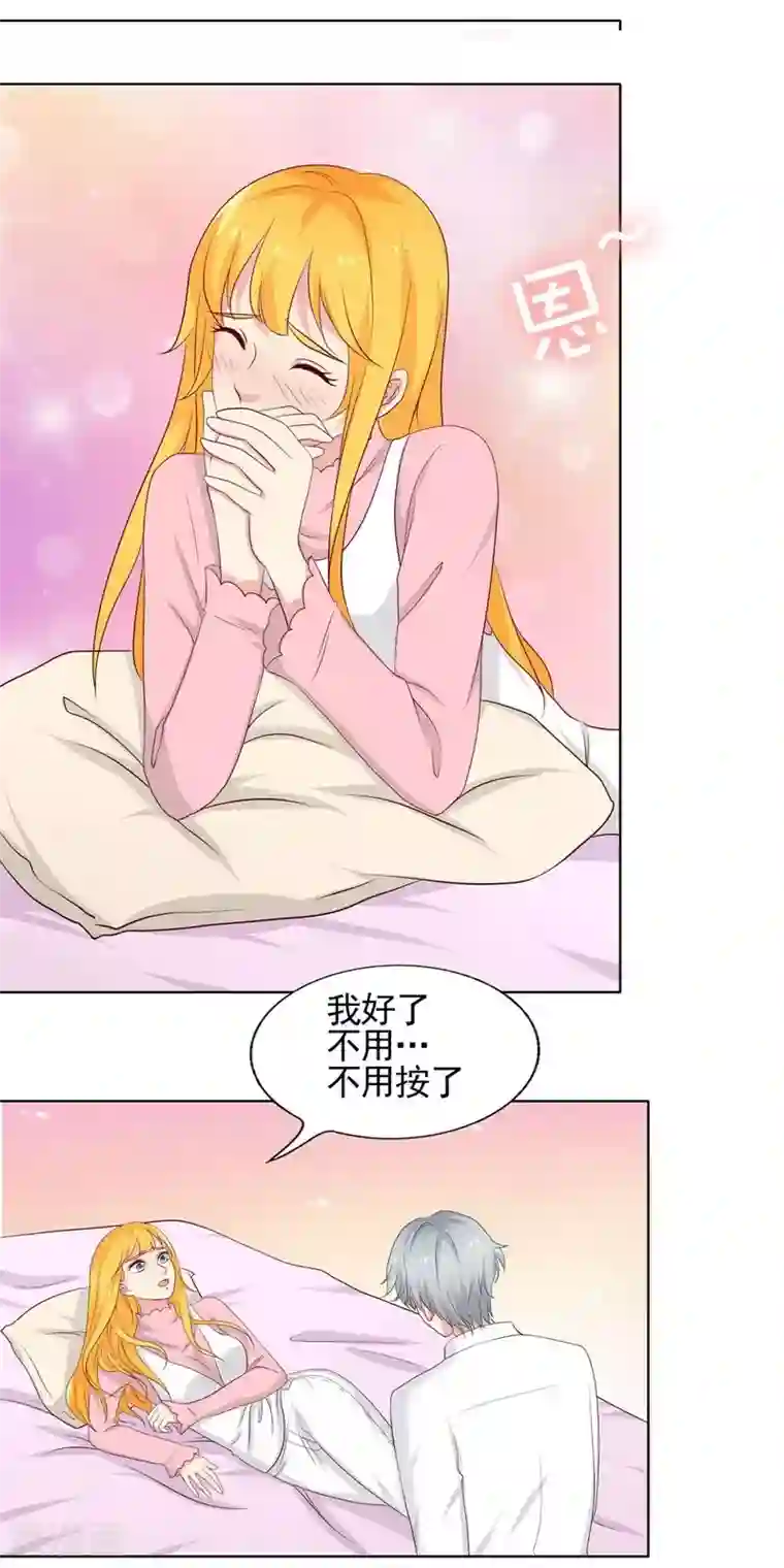 豪门总裁霸上我第61话