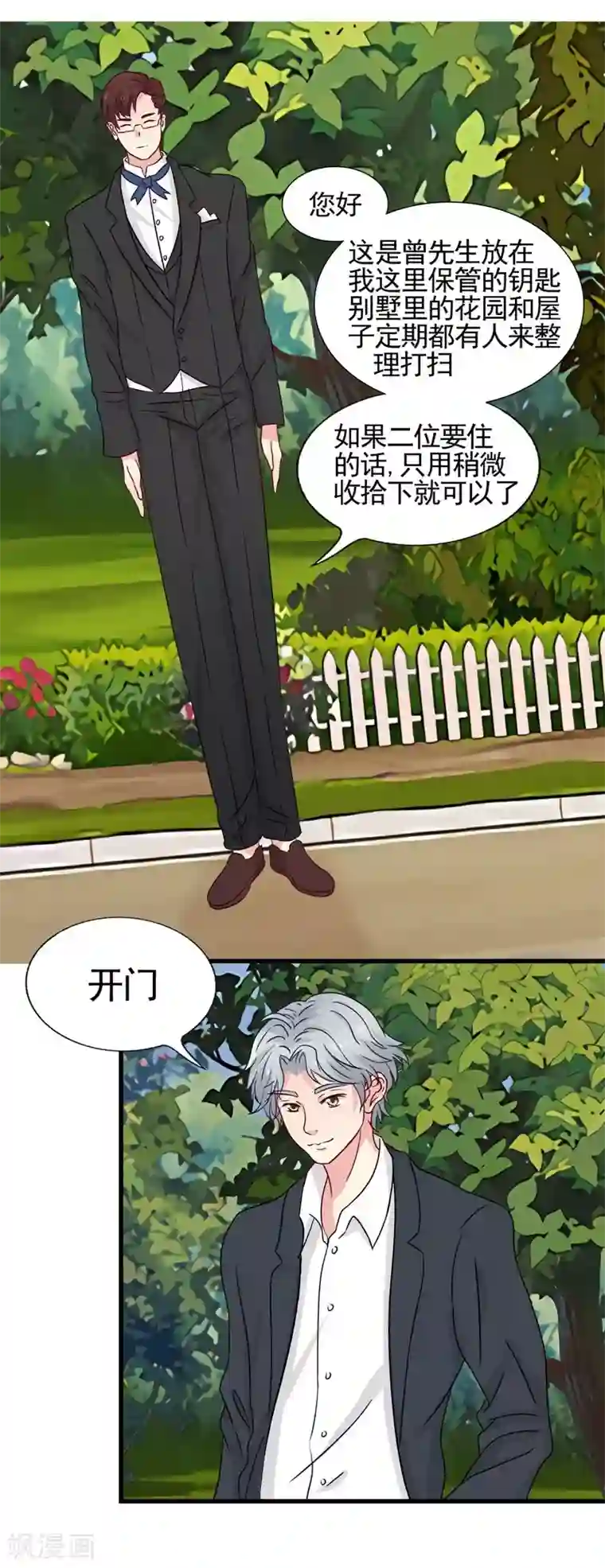 豪门总裁霸上我第61话