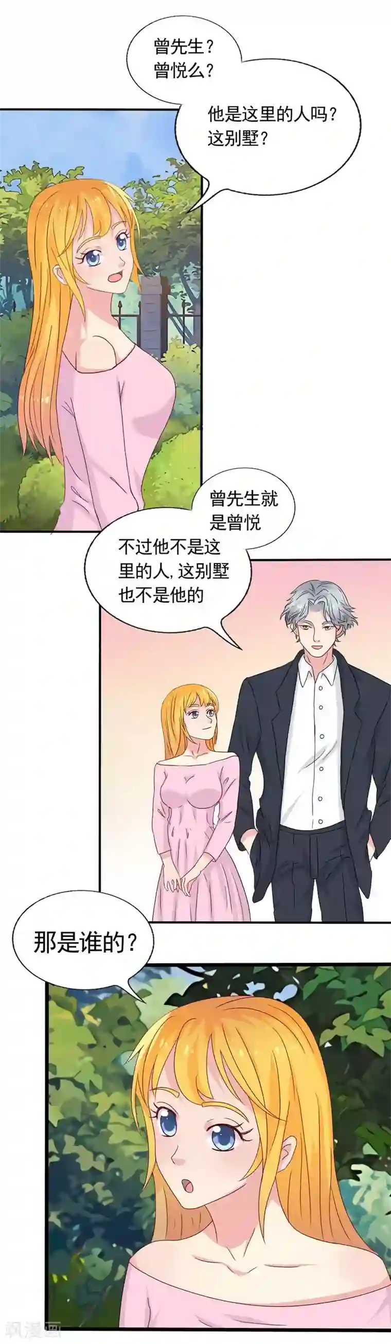 豪门总裁霸上我第61话
