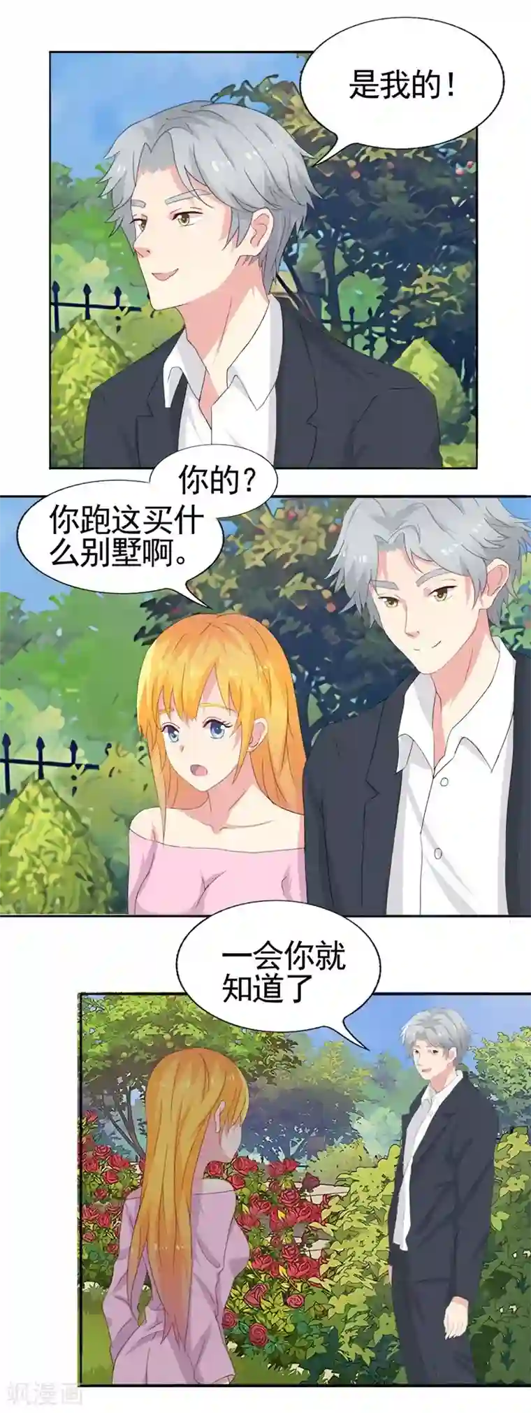 豪门总裁霸上我第61话