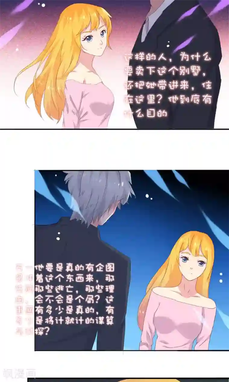 豪门总裁霸上我第62话