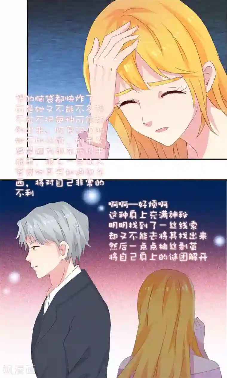 豪门总裁霸上我第62话