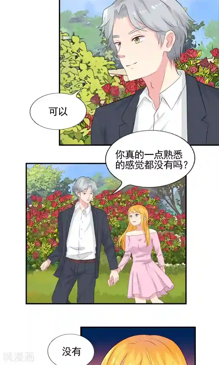 豪门总裁霸上我第62话