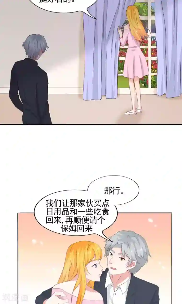 豪门总裁霸上我第62话