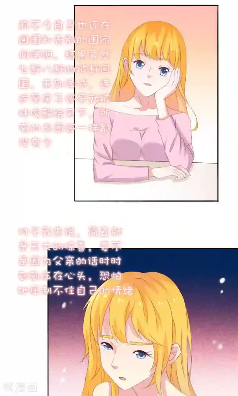 豪门总裁霸上我第62话