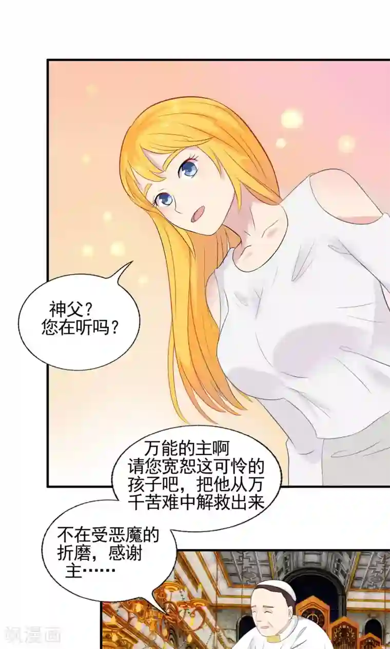 豪门总裁霸上我第64话