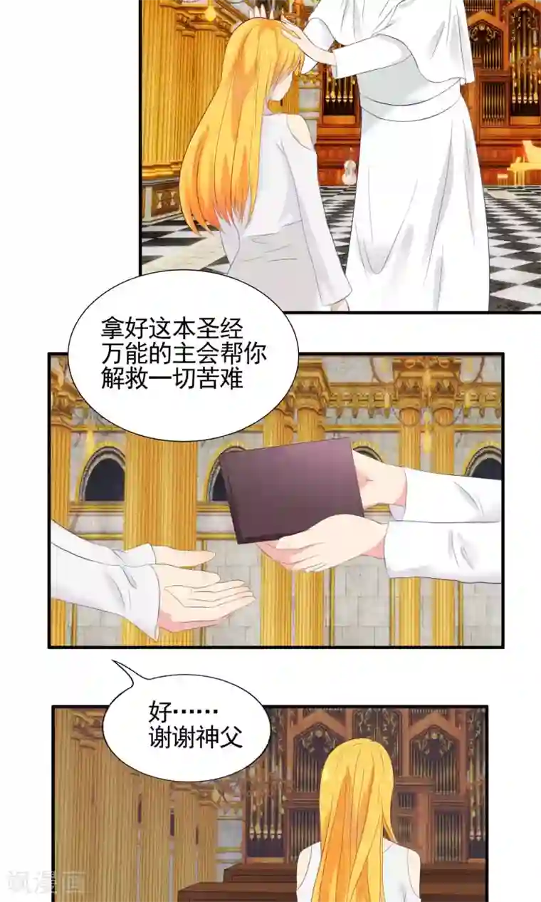 豪门总裁霸上我第64话