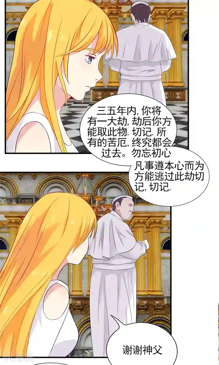 豪门总裁霸上我第64话