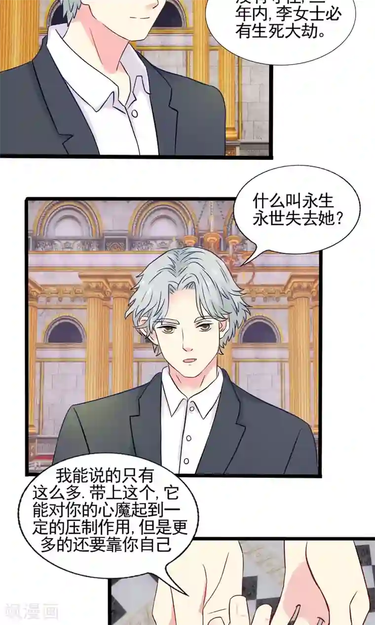 豪门总裁霸上我第64话