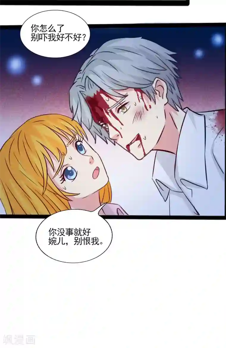 豪门总裁霸上我第65话