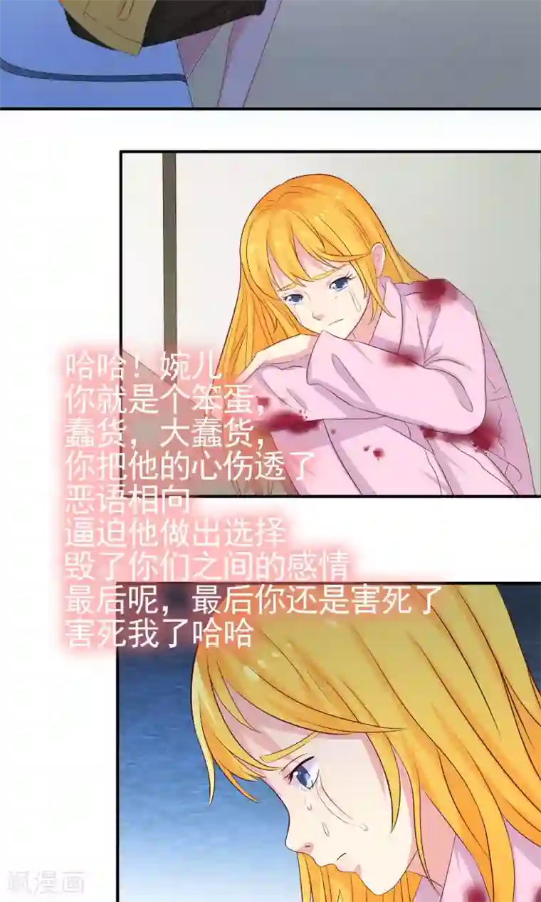 豪门总裁霸上我第66话