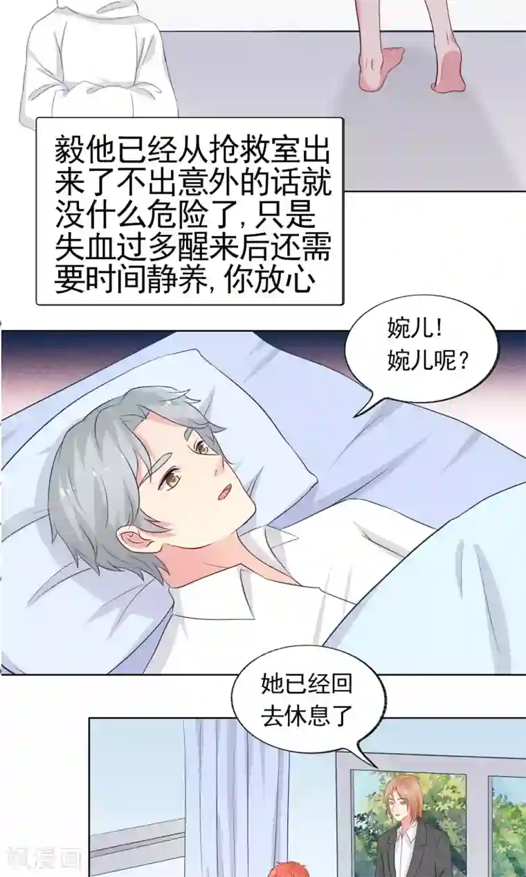 豪门总裁霸上我第66话