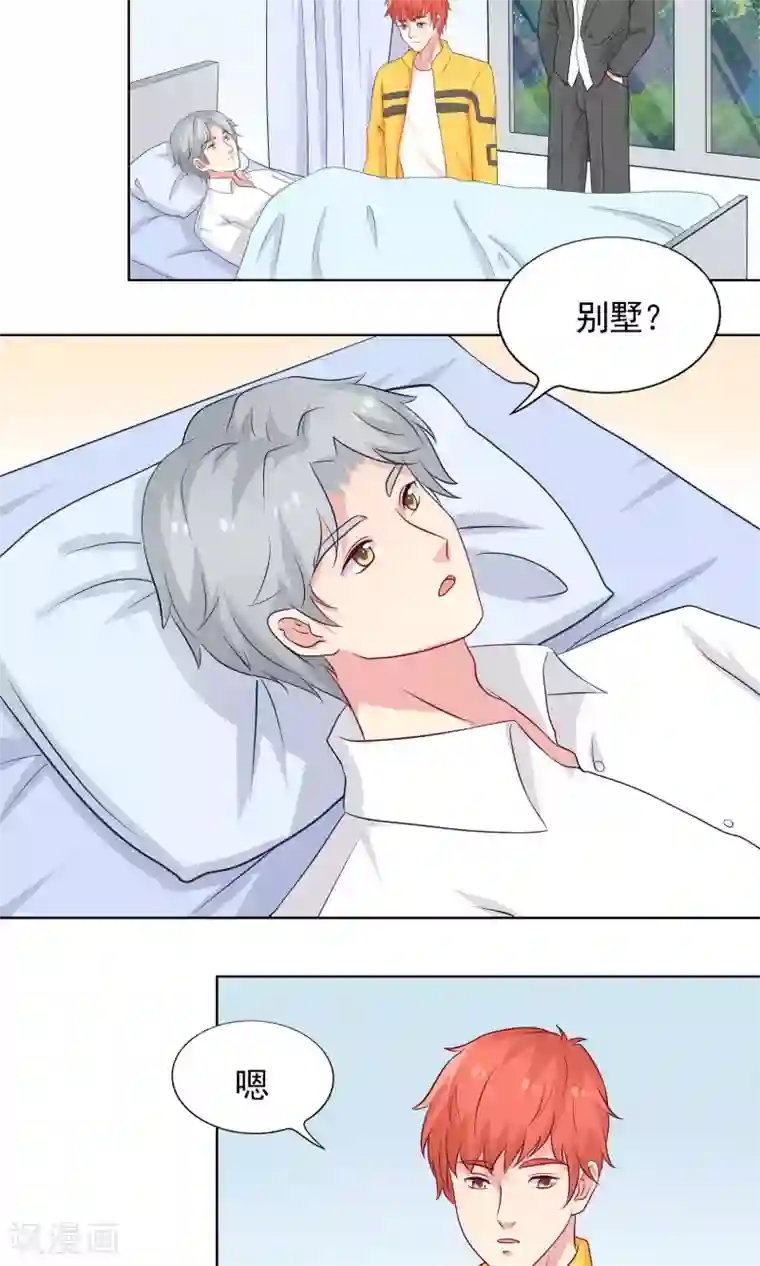 豪门总裁霸上我第66话