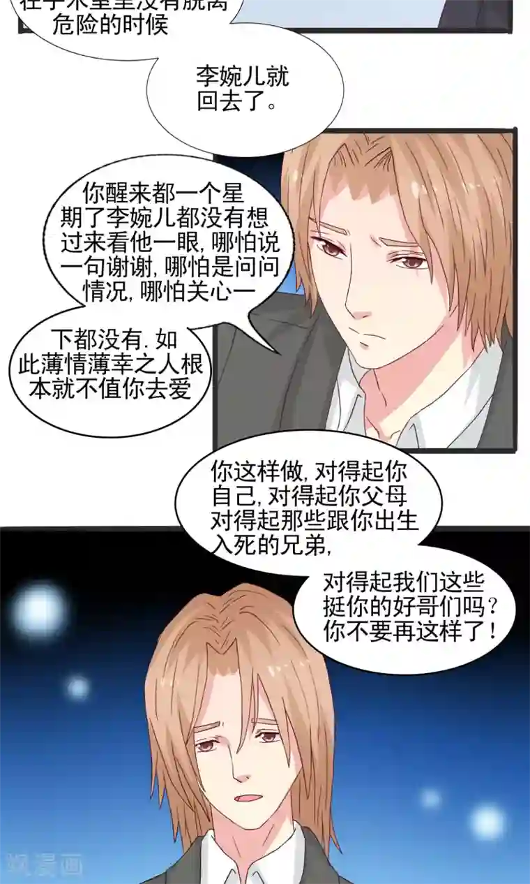 豪门总裁霸上我第66话