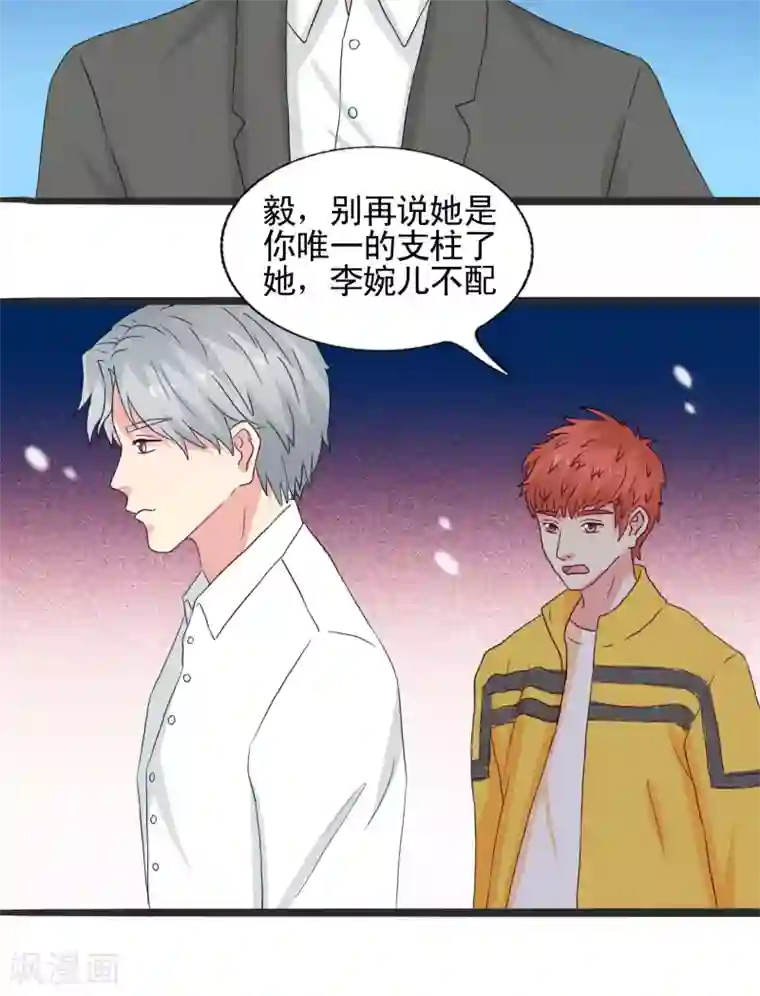 豪门总裁霸上我第66话