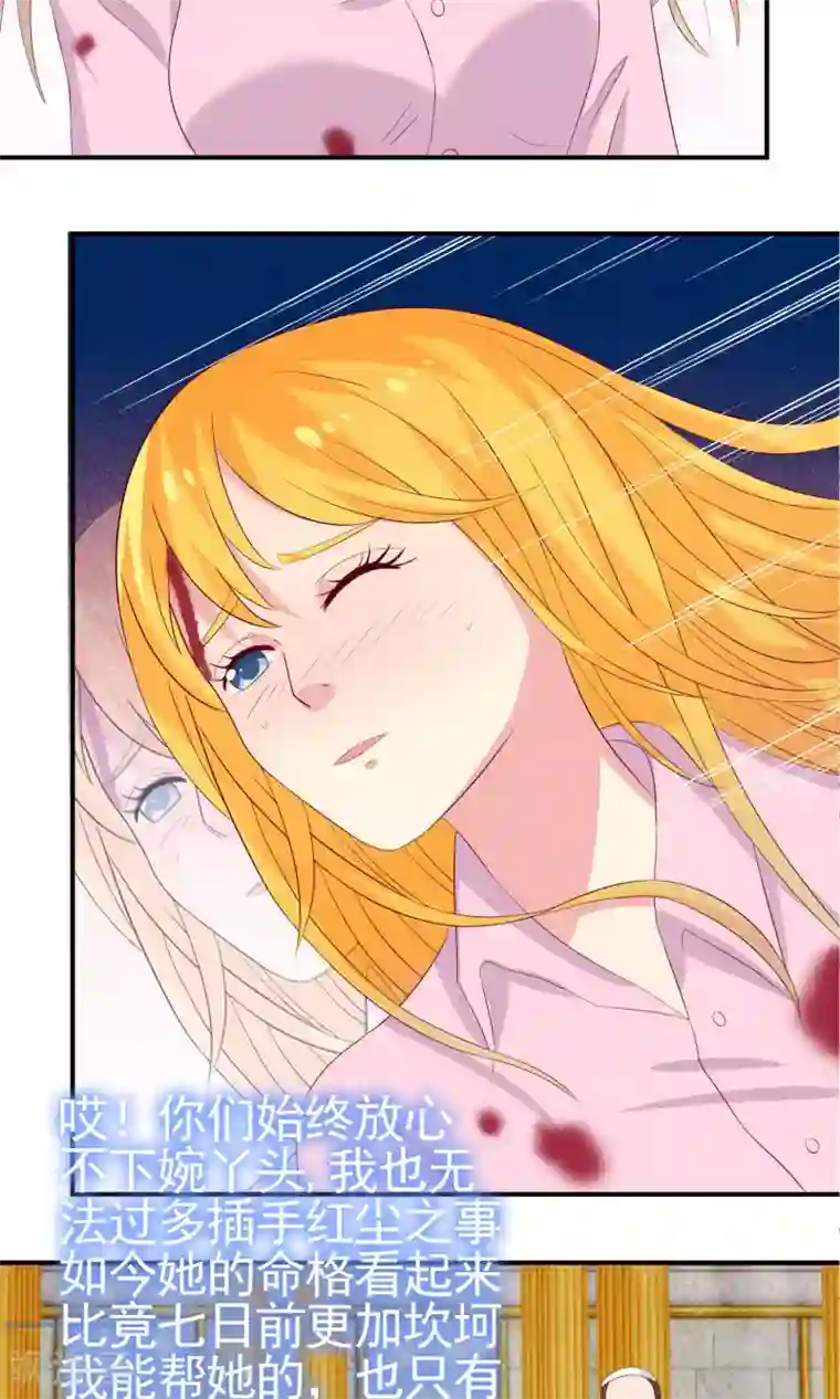 豪门总裁霸上我第66话