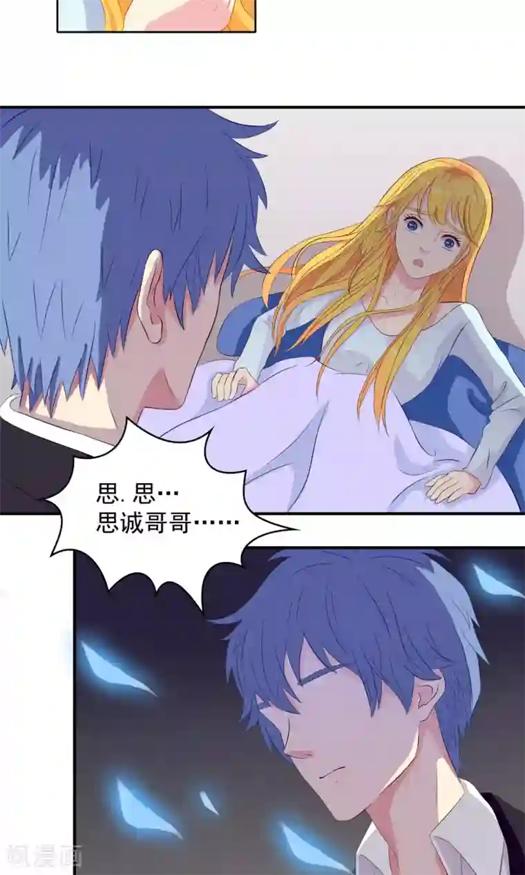 豪门总裁霸上我第69话