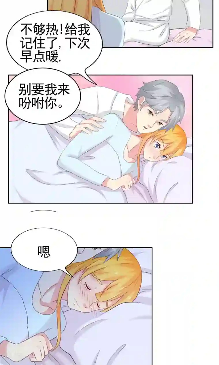 豪门总裁霸上我第69话