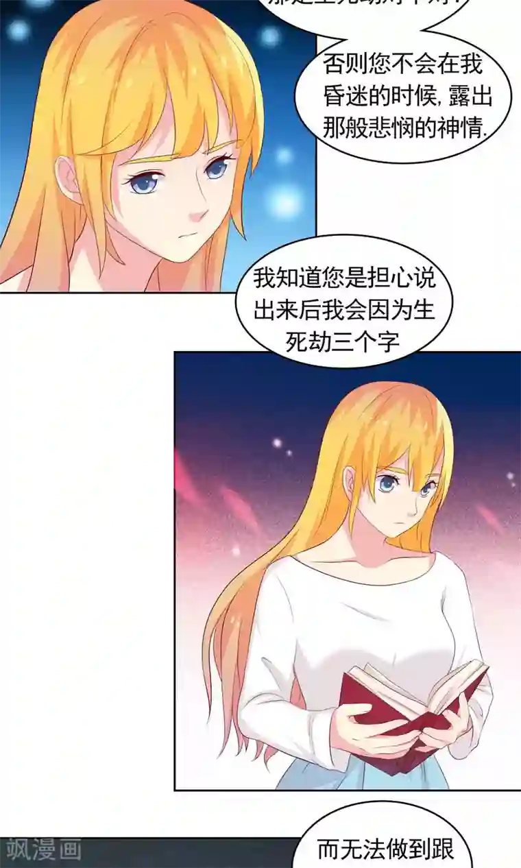 豪门总裁霸上我第69话