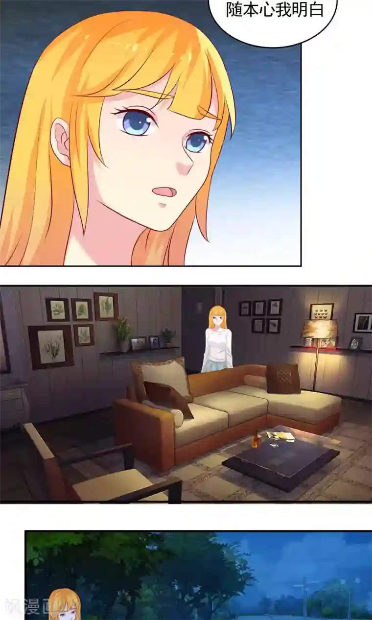 豪门总裁霸上我第69话