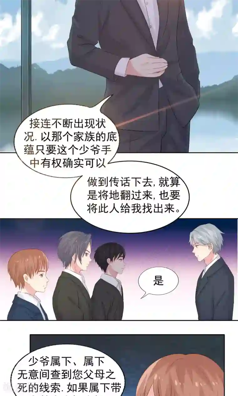 豪门总裁霸上我第70话