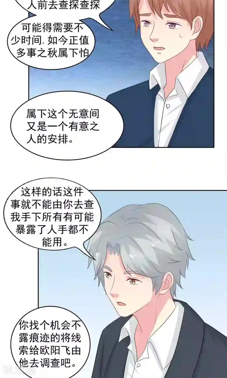 豪门总裁霸上我第70话