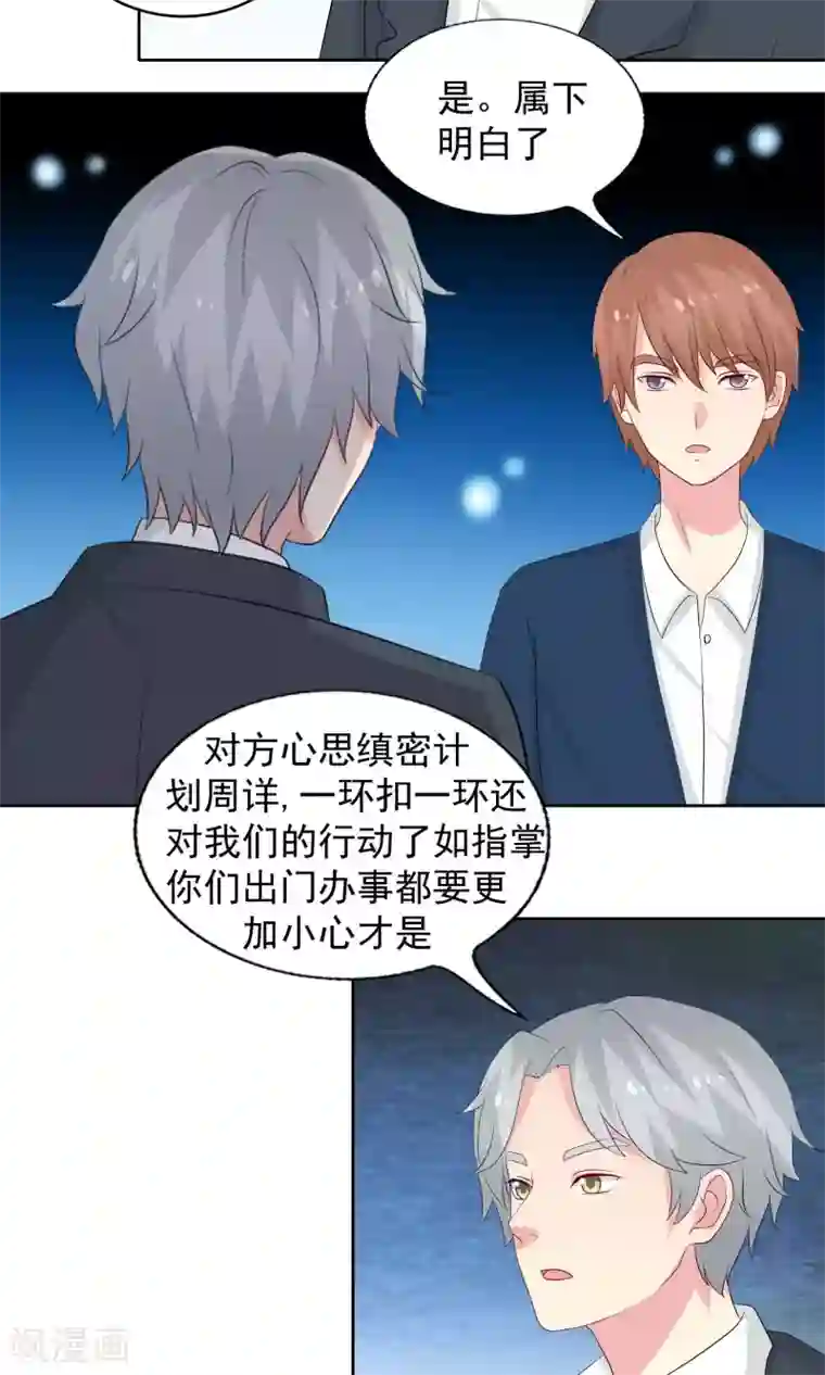 豪门总裁霸上我第70话