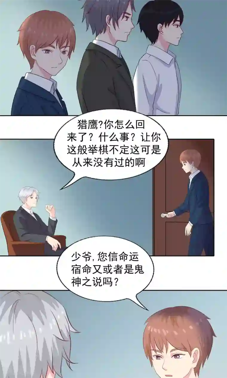 豪门总裁霸上我第70话