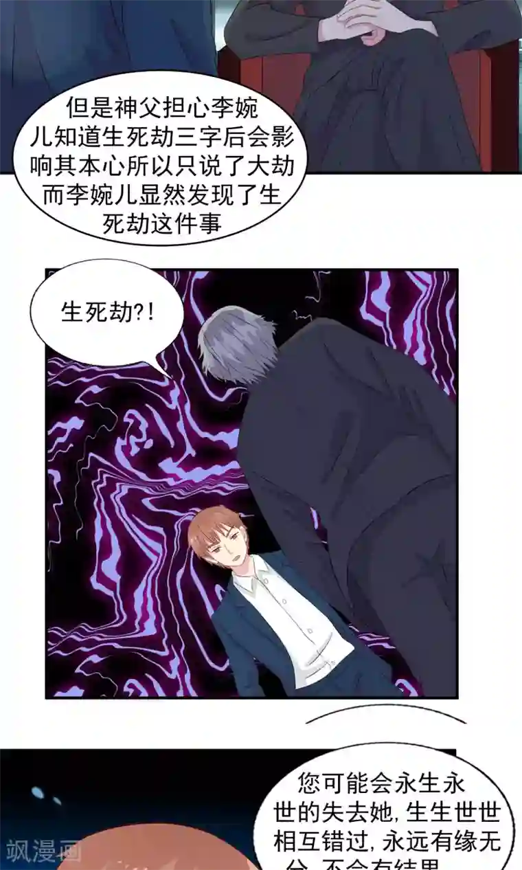 豪门总裁霸上我第70话