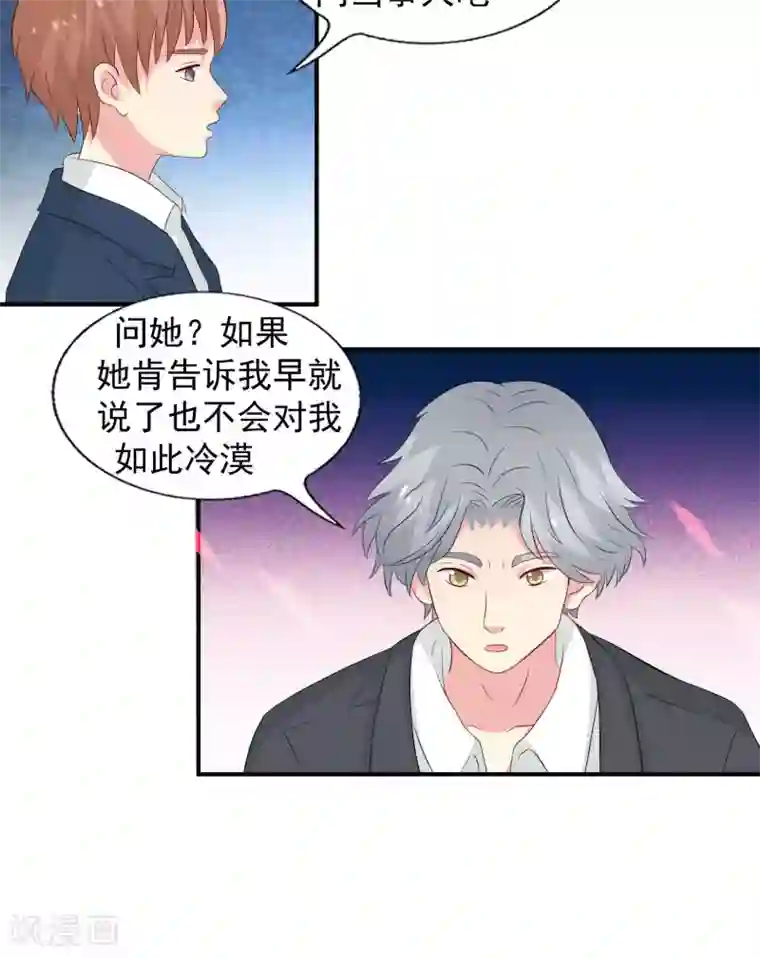 豪门总裁霸上我第70话