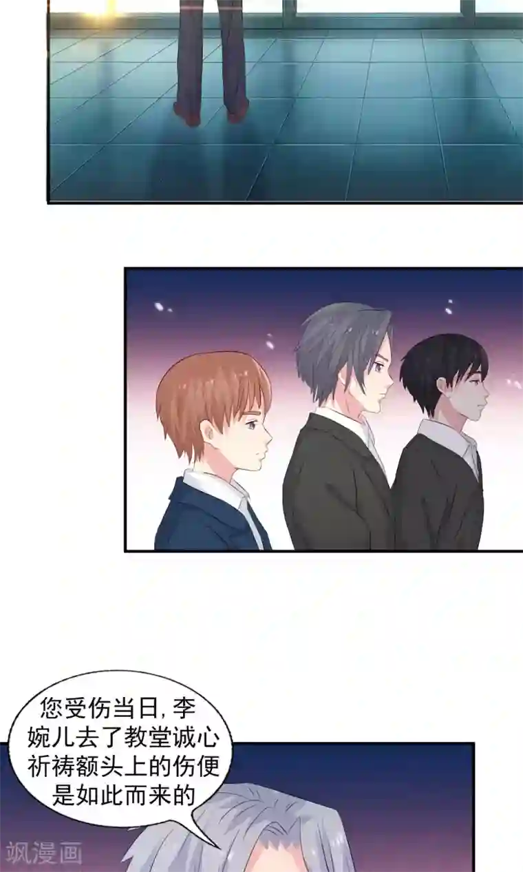 豪门总裁霸上我第70话