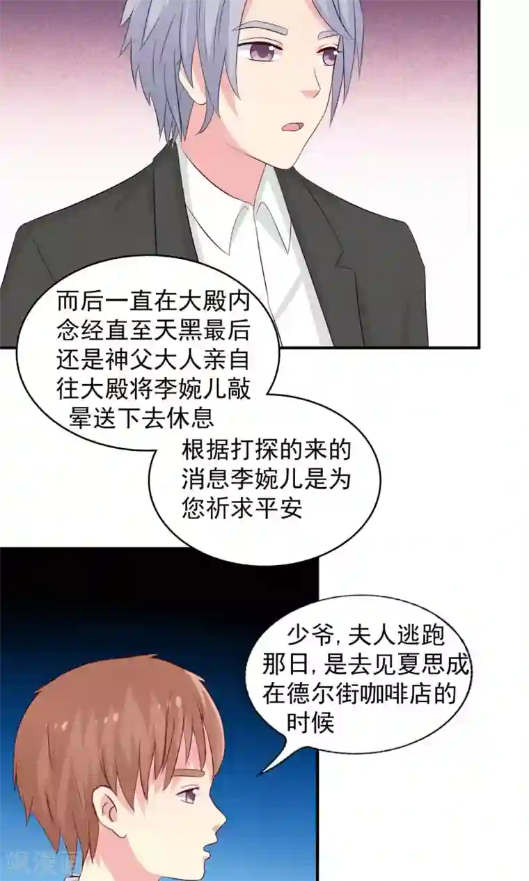 豪门总裁霸上我第70话