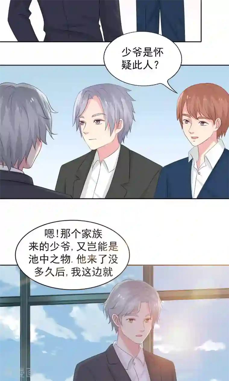 豪门总裁霸上我第70话