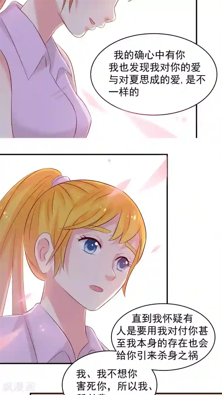 豪门总裁霸上我第71话