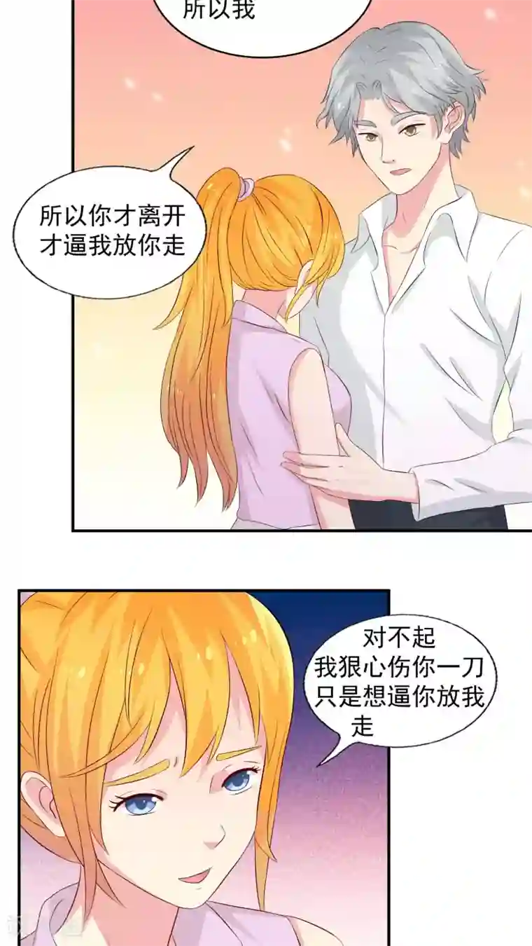 豪门总裁霸上我第71话