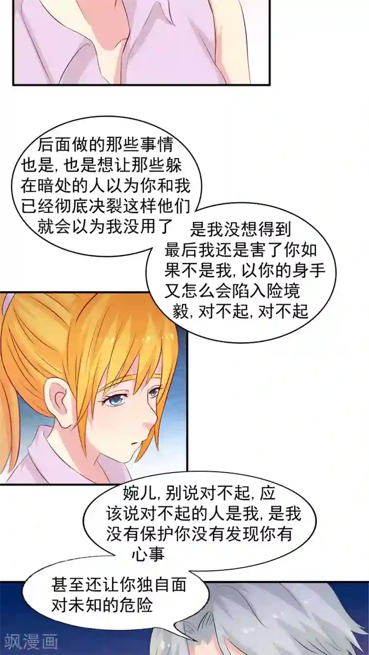 豪门总裁霸上我第71话