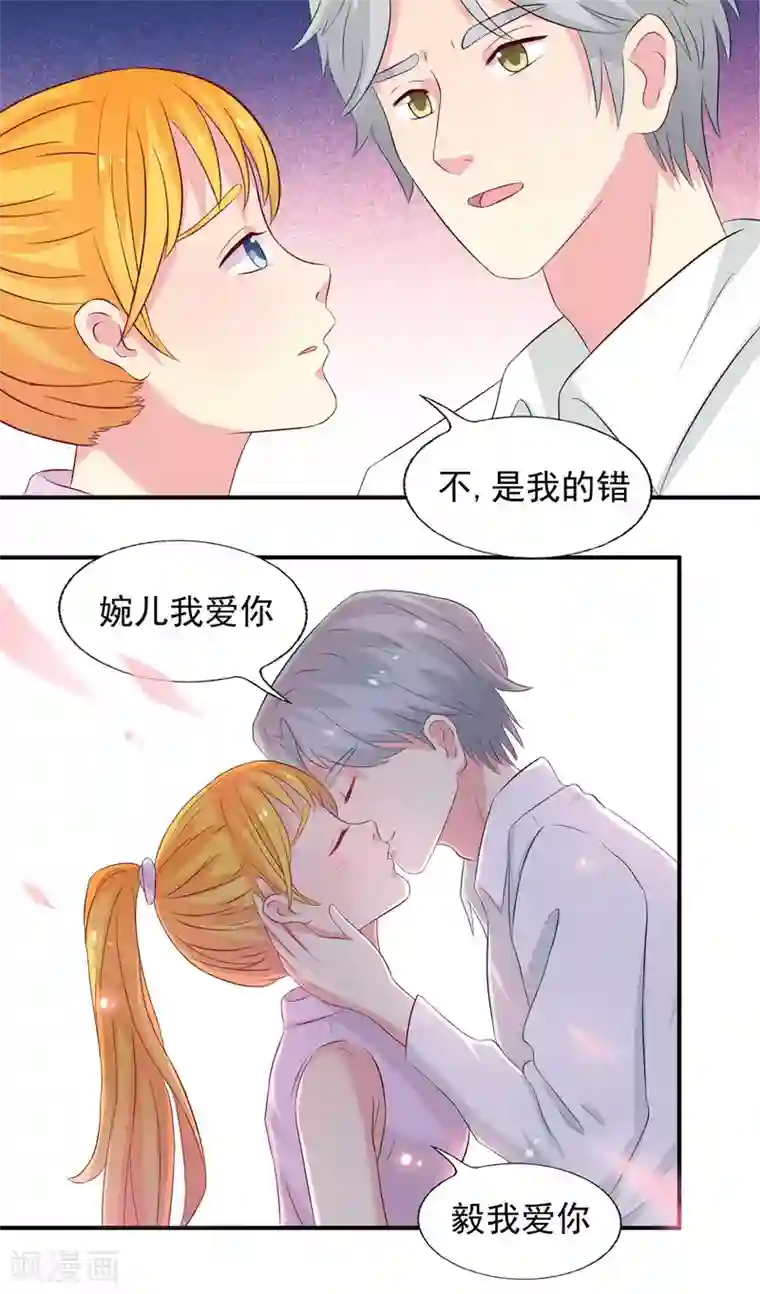 豪门总裁霸上我第71话