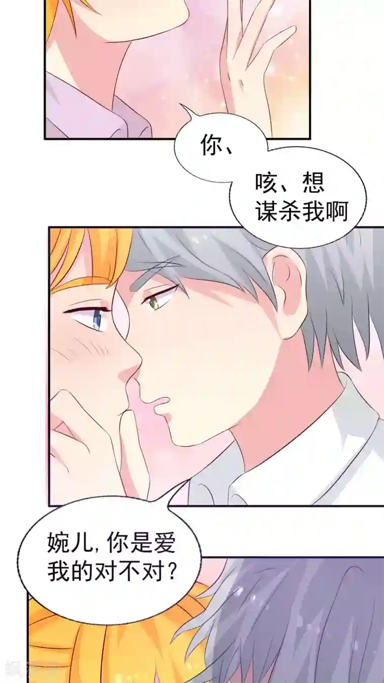 豪门总裁霸上我第71话