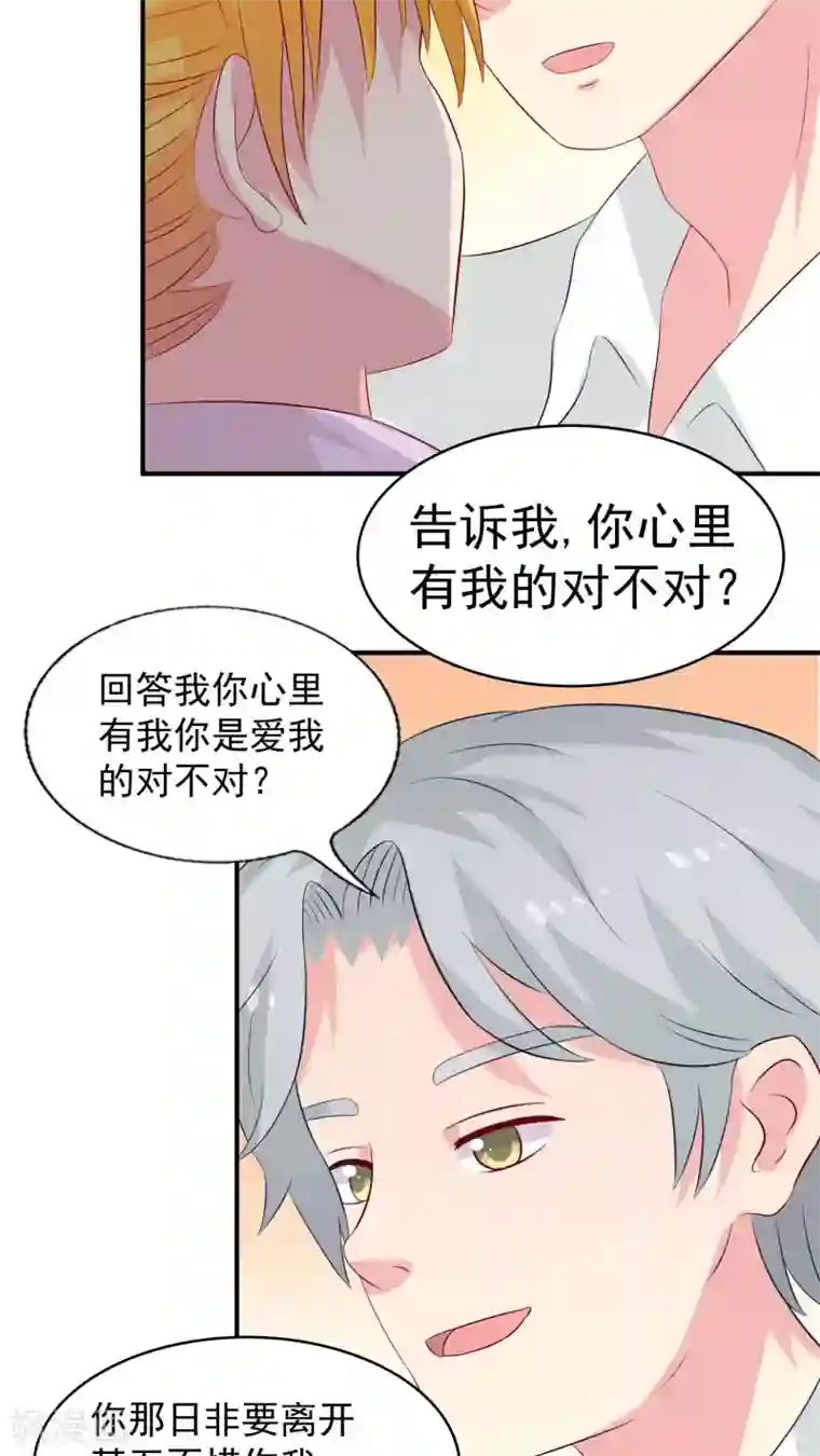 豪门总裁霸上我第71话