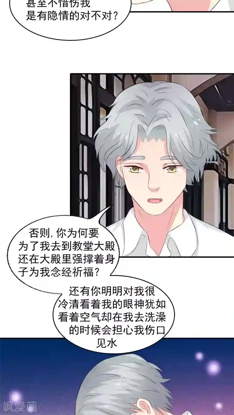 豪门总裁霸上我第71话