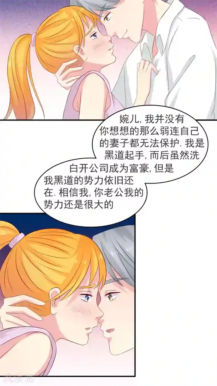 豪门总裁霸上我第71话