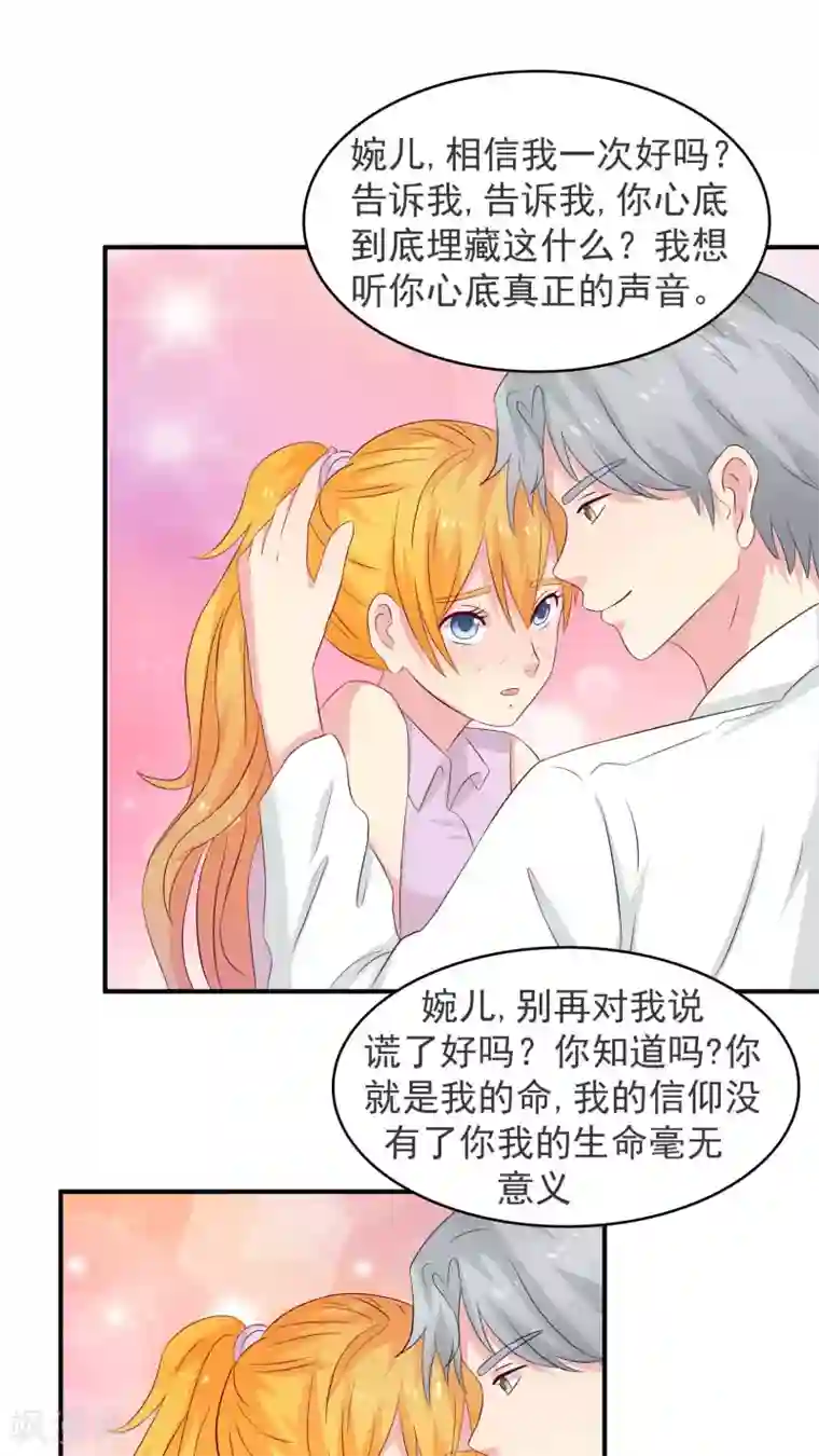 豪门总裁霸上我第71话