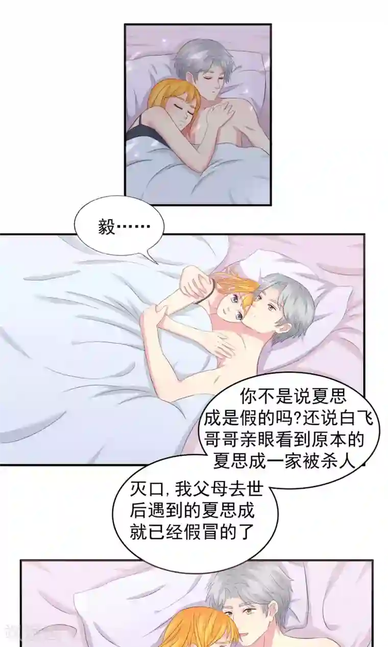 豪门总裁霸上我第72话