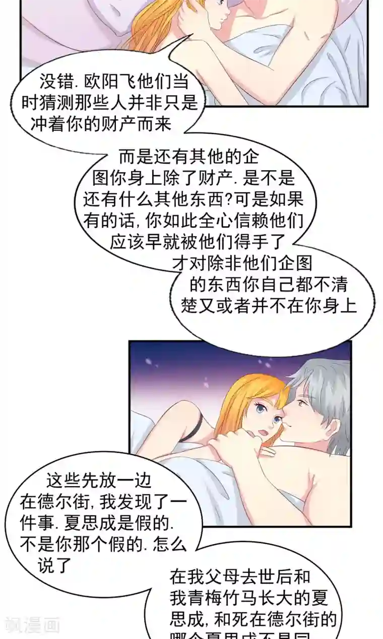 豪门总裁霸上我第72话