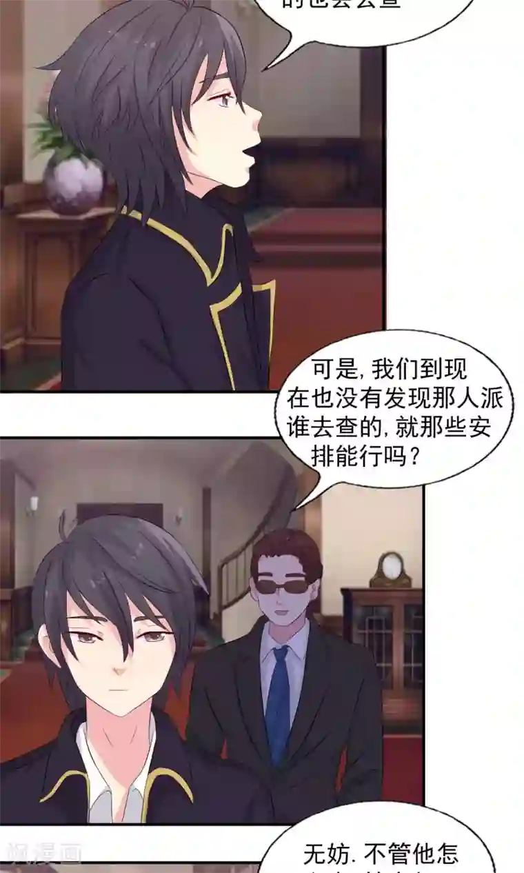 豪门总裁霸上我第72话