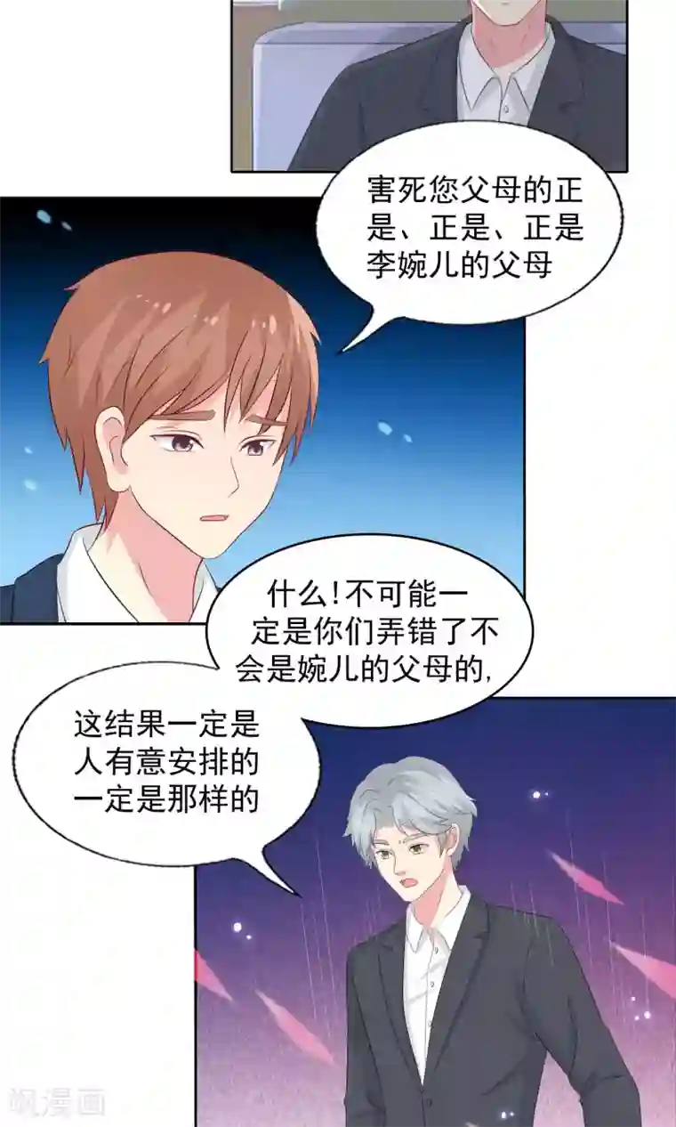 豪门总裁霸上我第72话