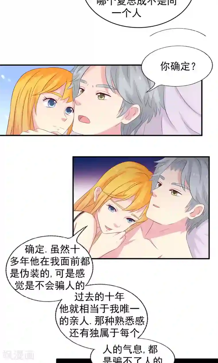 豪门总裁霸上我第72话