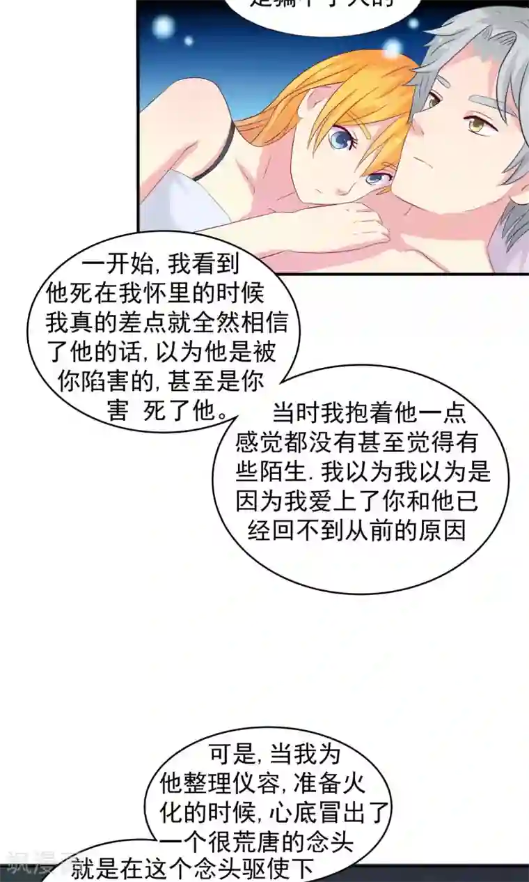 豪门总裁霸上我第72话