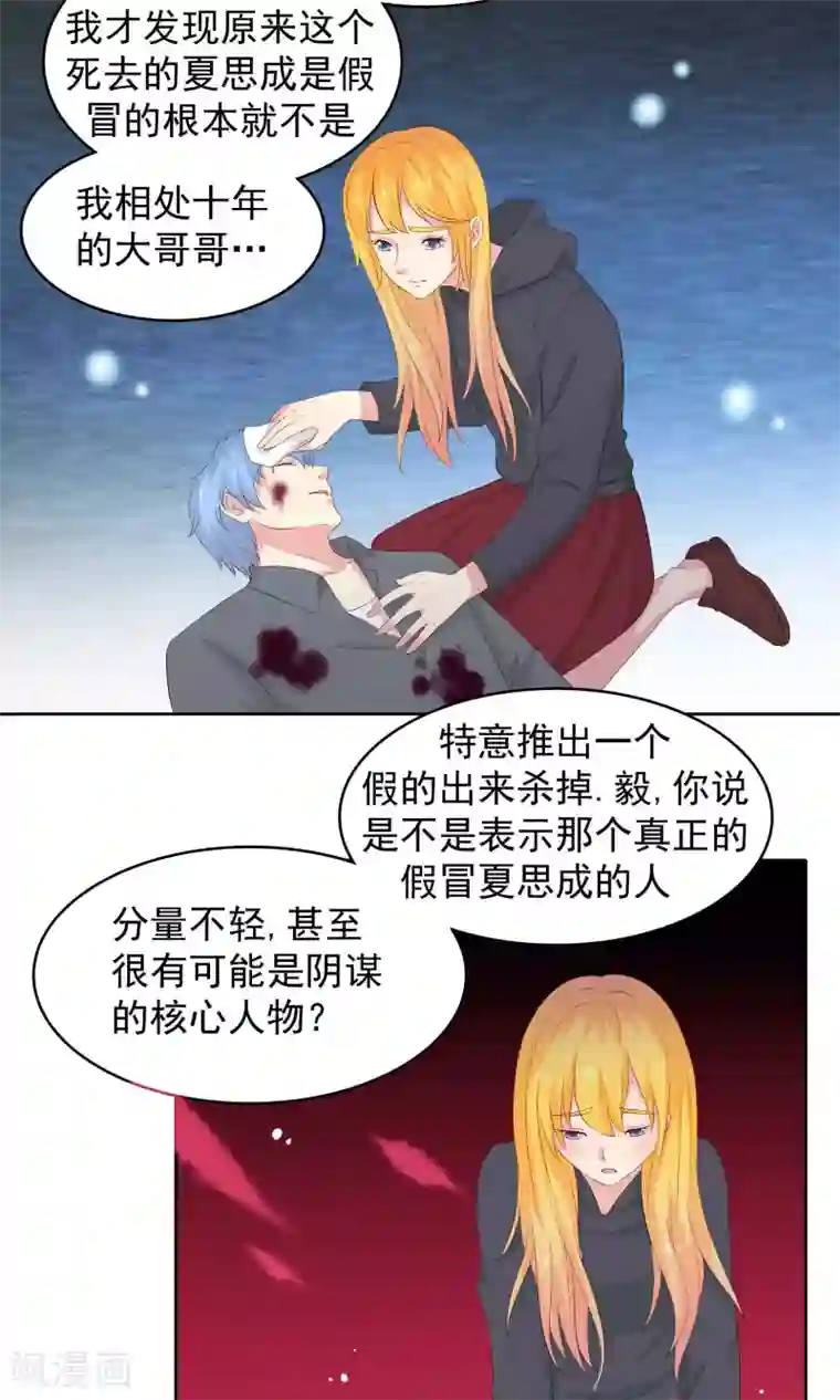 豪门总裁霸上我第72话